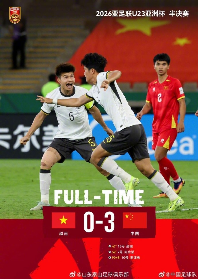 世界杯官方下载页-泰山官方祝贺U23国足：彭啸、陈泽仕发挥亮眼，愿决赛续写荣光